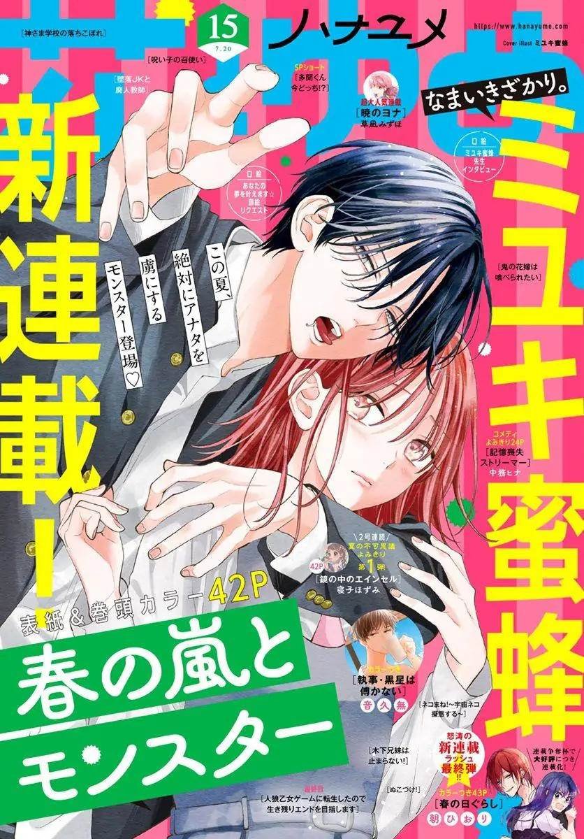 Haru no Arashi to Monster Chapter 1 - Baca Komik Online | GudangKomik